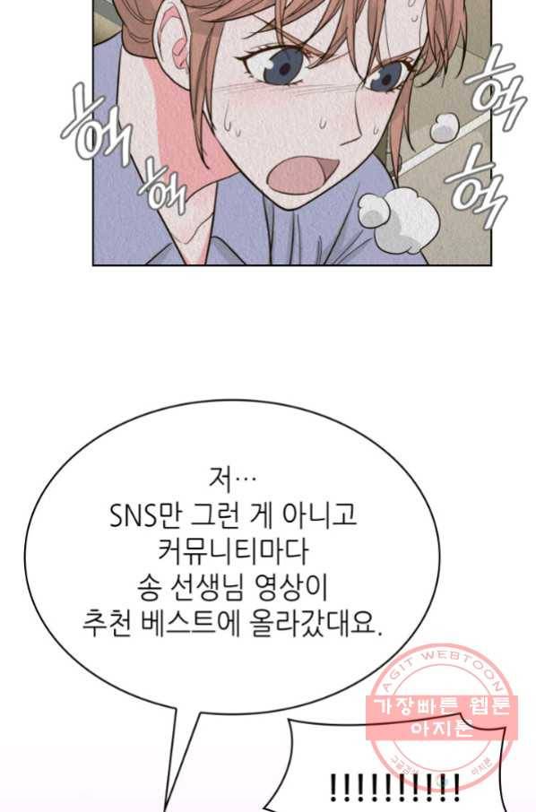 은밀한 나의 동거인 51화 20