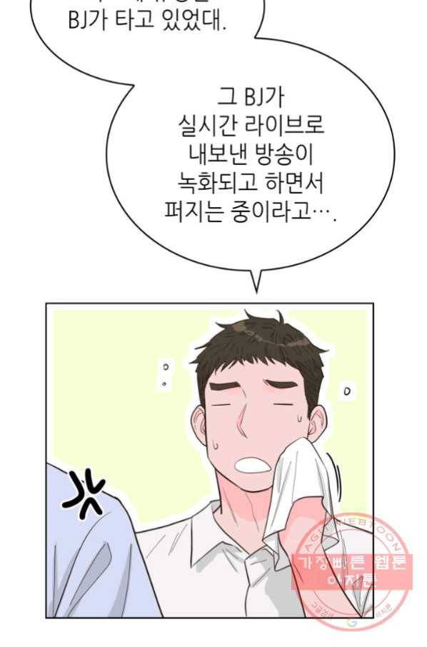 은밀한 나의 동거인 51화 22