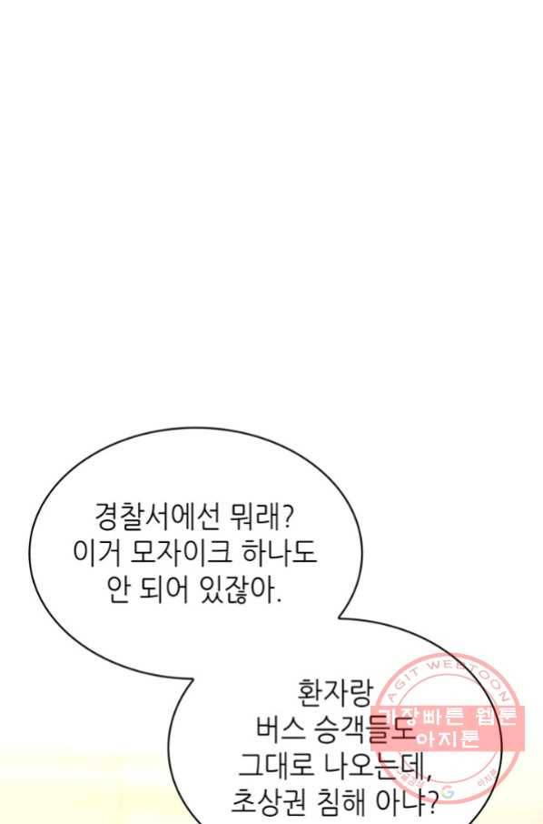 은밀한 나의 동거인 51화 23