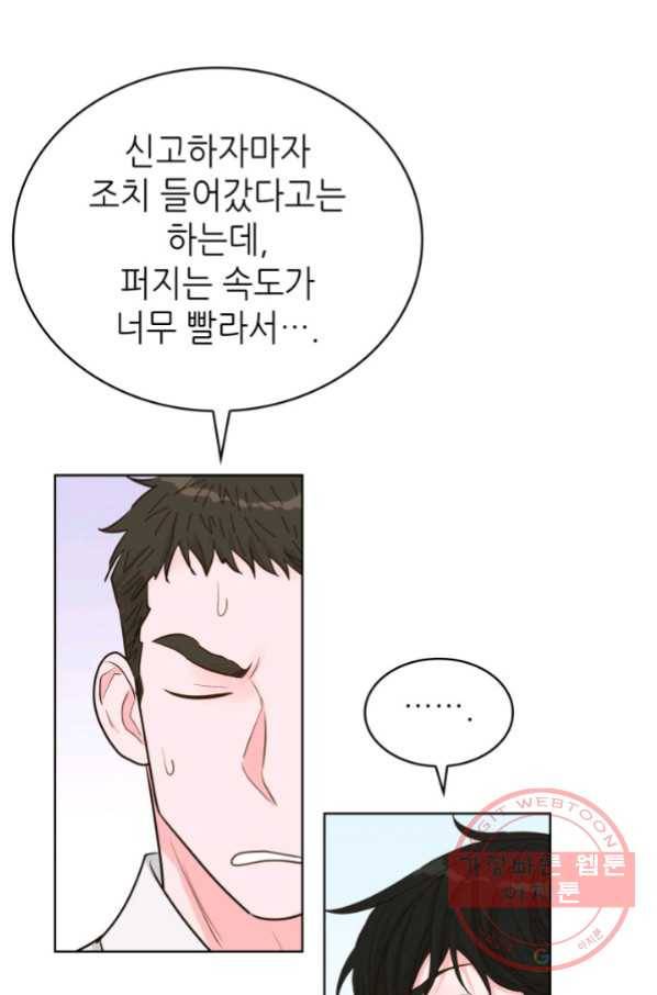 은밀한 나의 동거인 51화 25