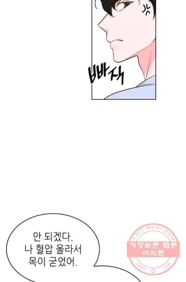 은밀한 나의 동거인 51화 26