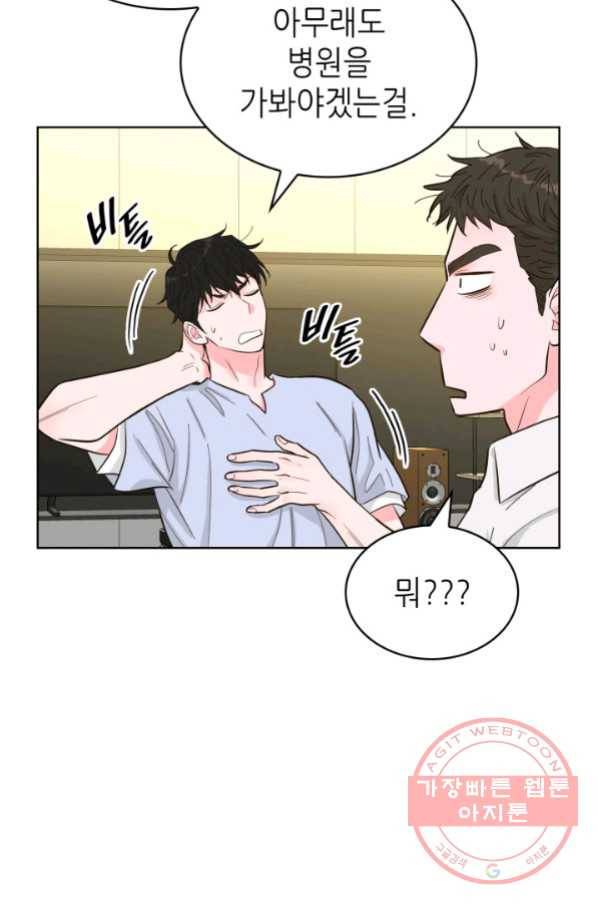 은밀한 나의 동거인 51화 27