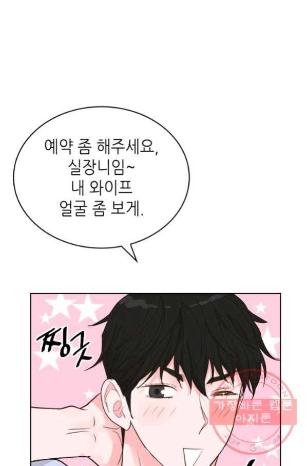 은밀한 나의 동거인 51화 28