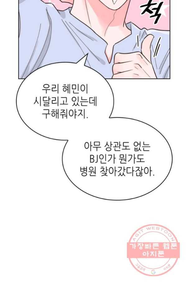 은밀한 나의 동거인 51화 29