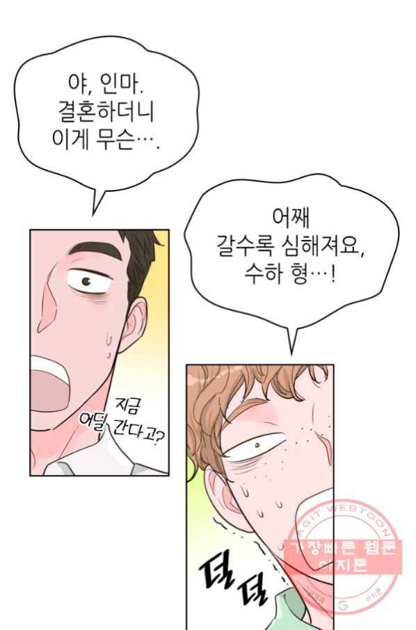 은밀한 나의 동거인 51화 30