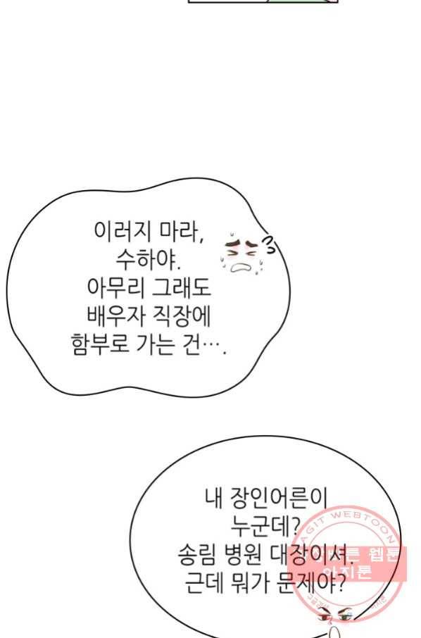 은밀한 나의 동거인 51화 31