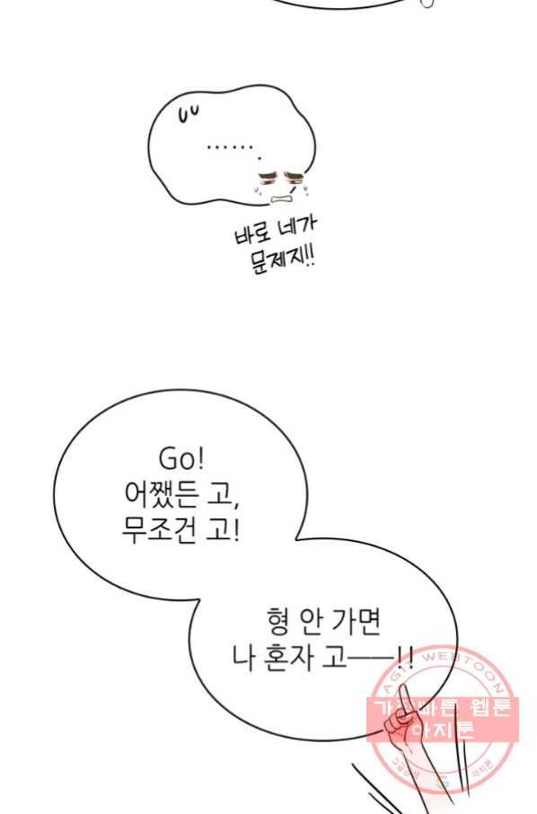 은밀한 나의 동거인 51화 32