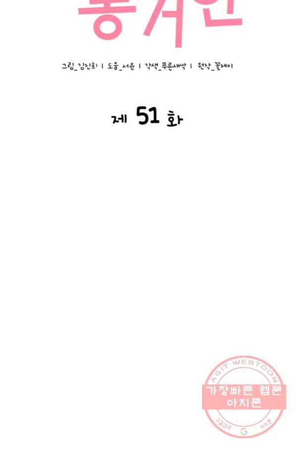 은밀한 나의 동거인 51화 34