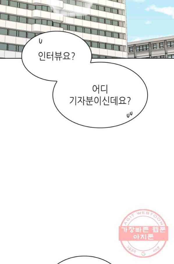 은밀한 나의 동거인 51화 36