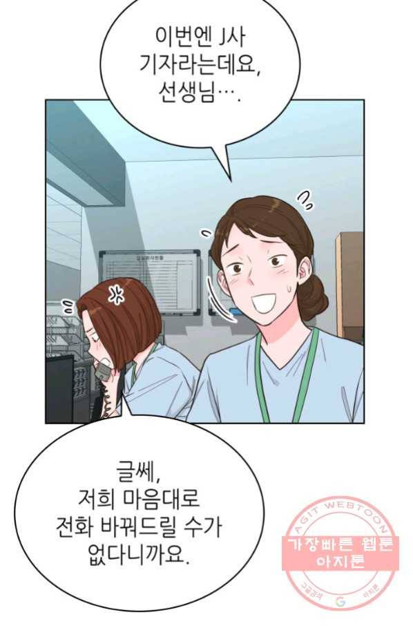은밀한 나의 동거인 51화 37
