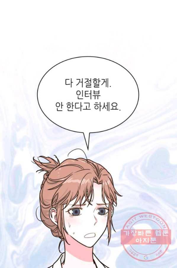 은밀한 나의 동거인 51화 38