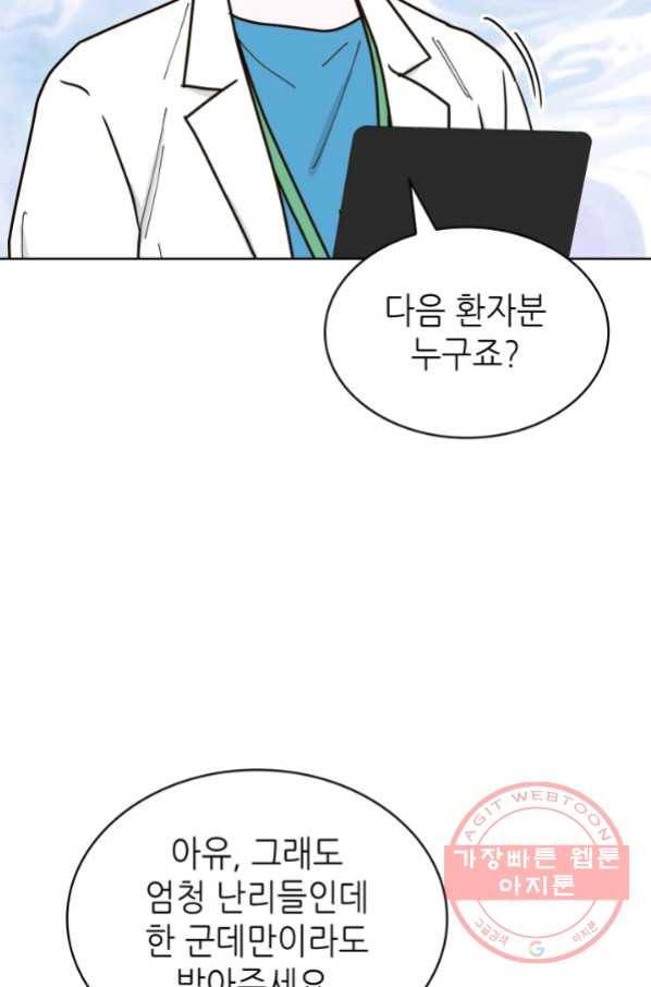 은밀한 나의 동거인 51화 39
