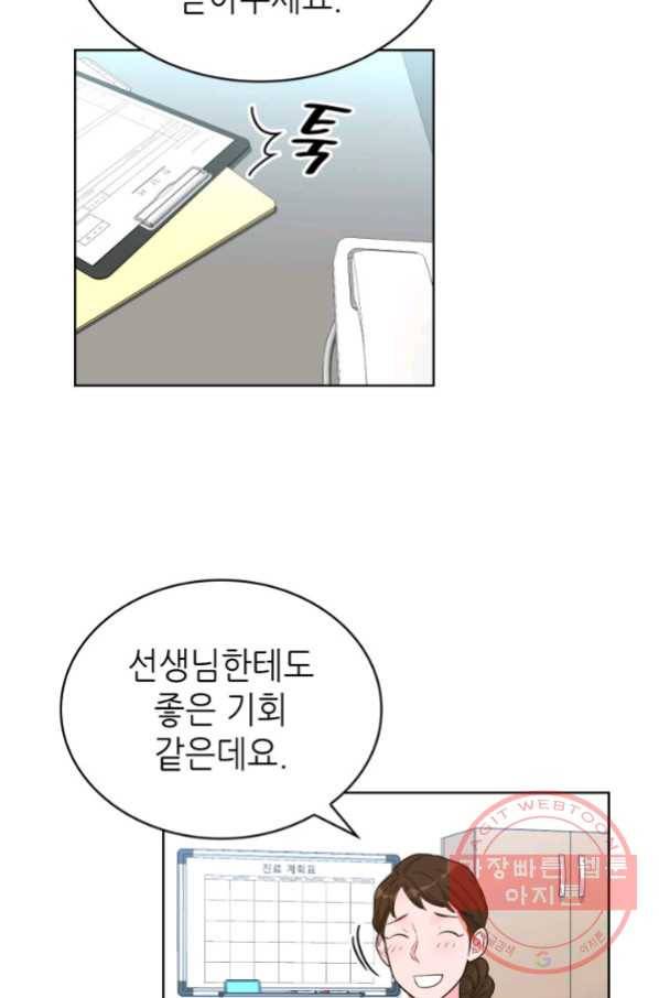 은밀한 나의 동거인 51화 40