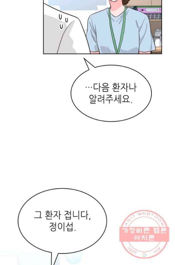 은밀한 나의 동거인 51화 41