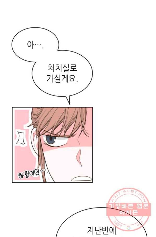 은밀한 나의 동거인 51화 43