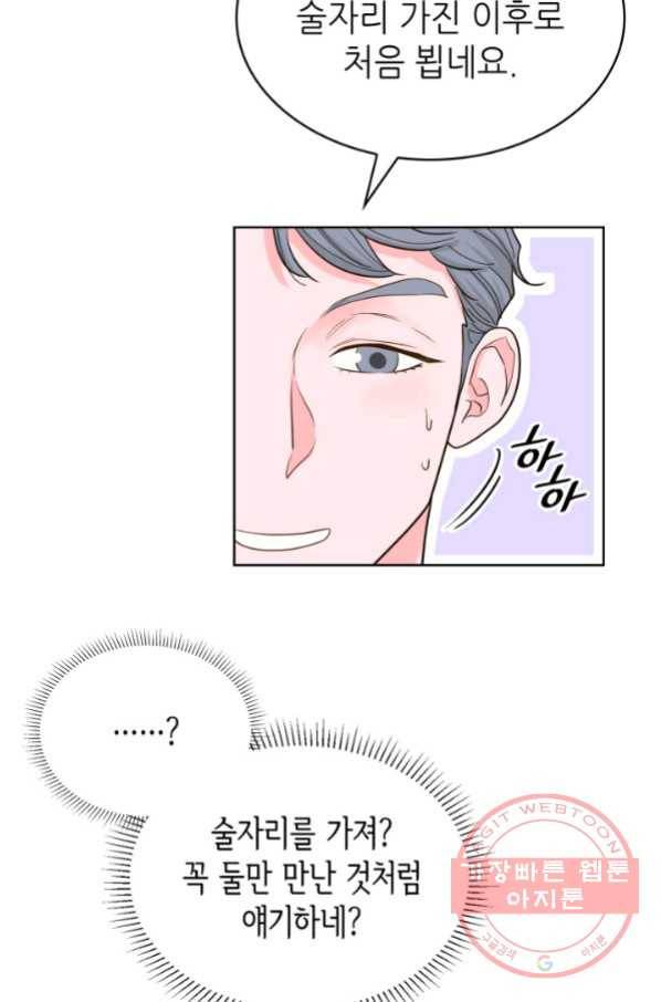 은밀한 나의 동거인 51화 44