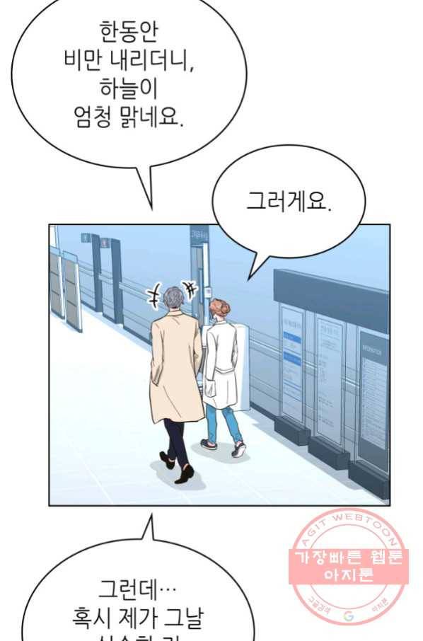 은밀한 나의 동거인 51화 47