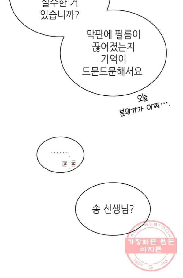은밀한 나의 동거인 51화 48