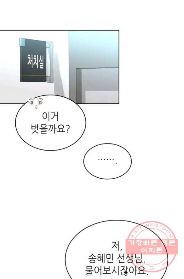 은밀한 나의 동거인 51화 49