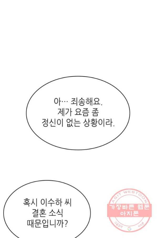은밀한 나의 동거인 51화 51