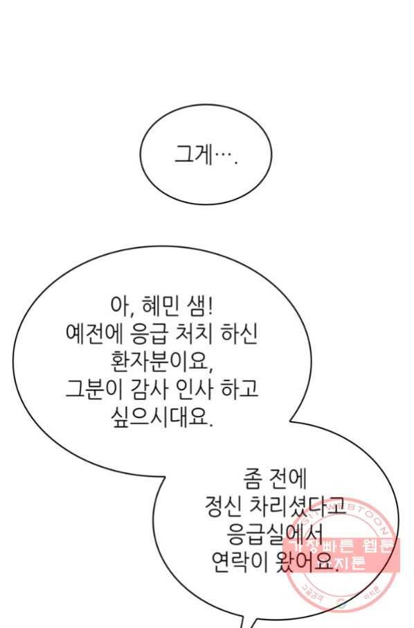 은밀한 나의 동거인 51화 54