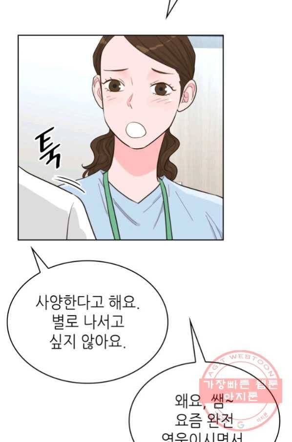 은밀한 나의 동거인 51화 55