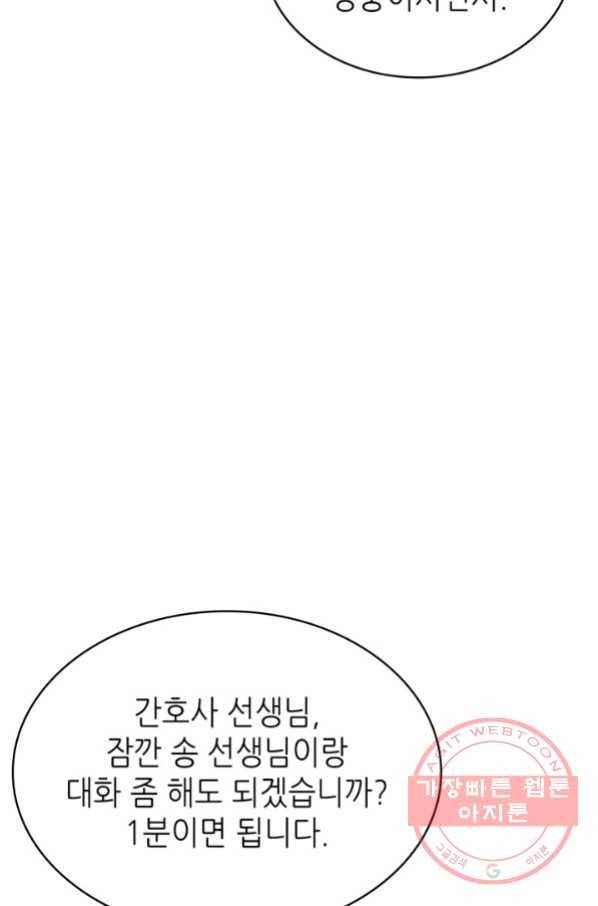 은밀한 나의 동거인 51화 56