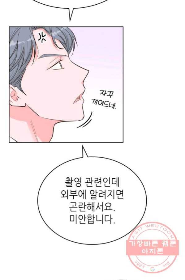 은밀한 나의 동거인 51화 57