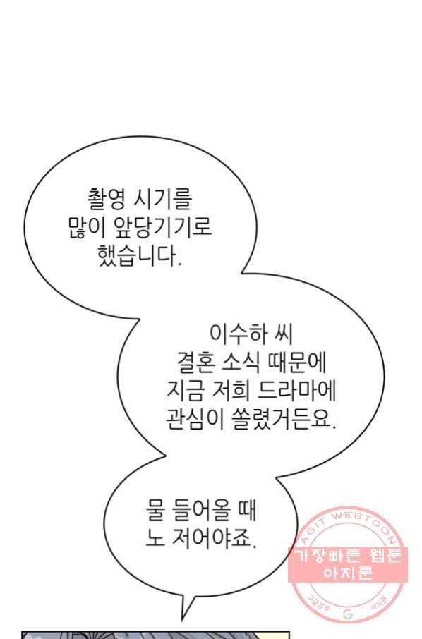 은밀한 나의 동거인 51화 61