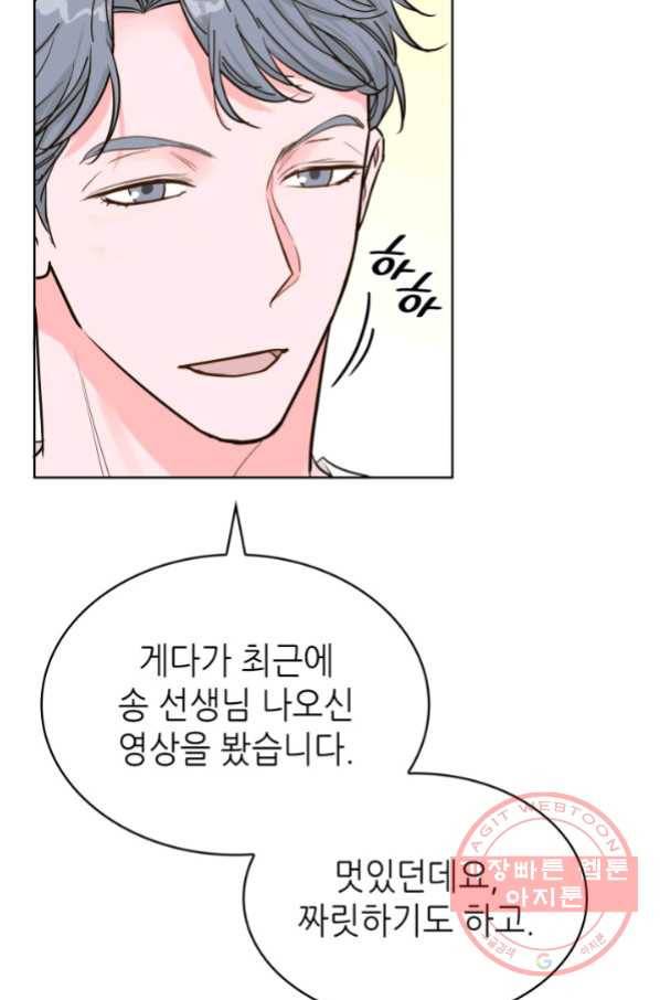 은밀한 나의 동거인 51화 62