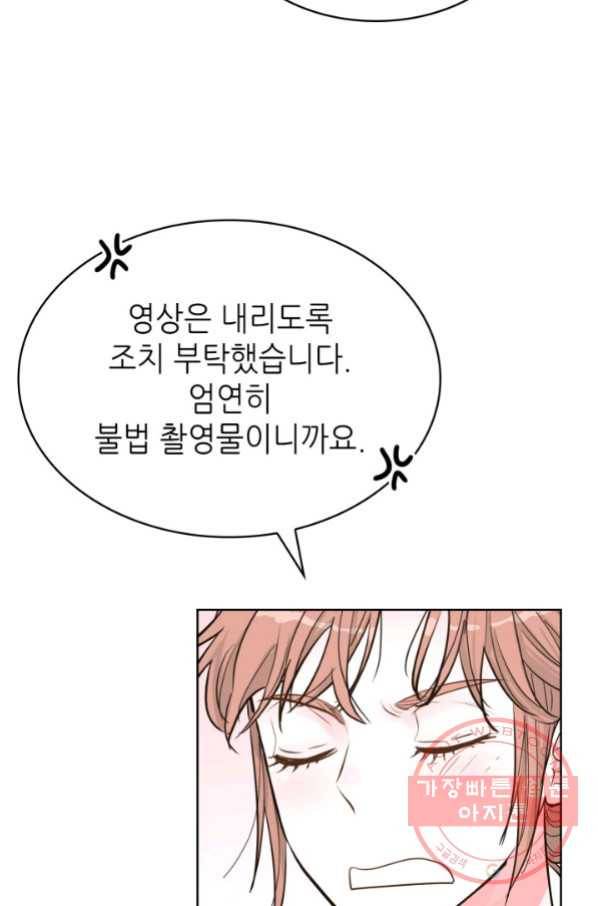 은밀한 나의 동거인 51화 63
