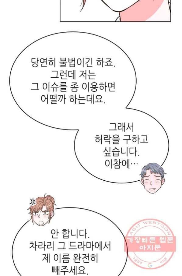 은밀한 나의 동거인 51화 64