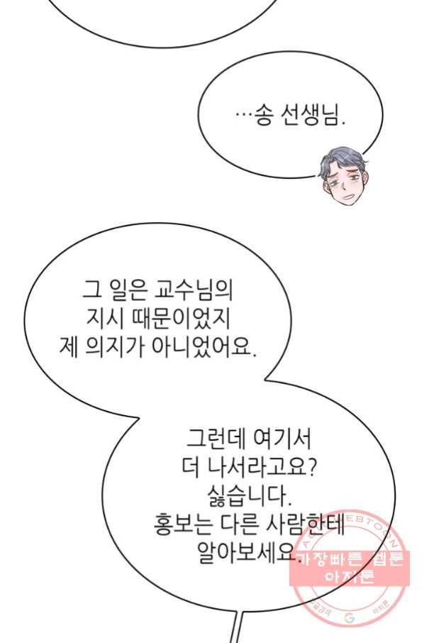 은밀한 나의 동거인 51화 65