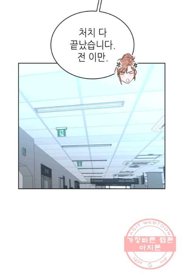 은밀한 나의 동거인 51화 66