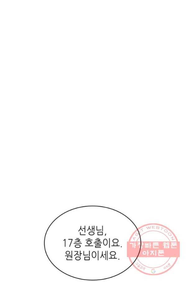 은밀한 나의 동거인 51화 67