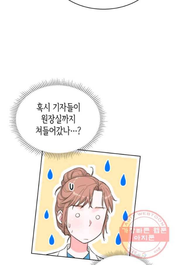 은밀한 나의 동거인 51화 69