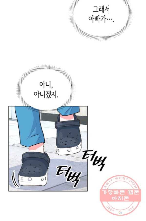 은밀한 나의 동거인 51화 70