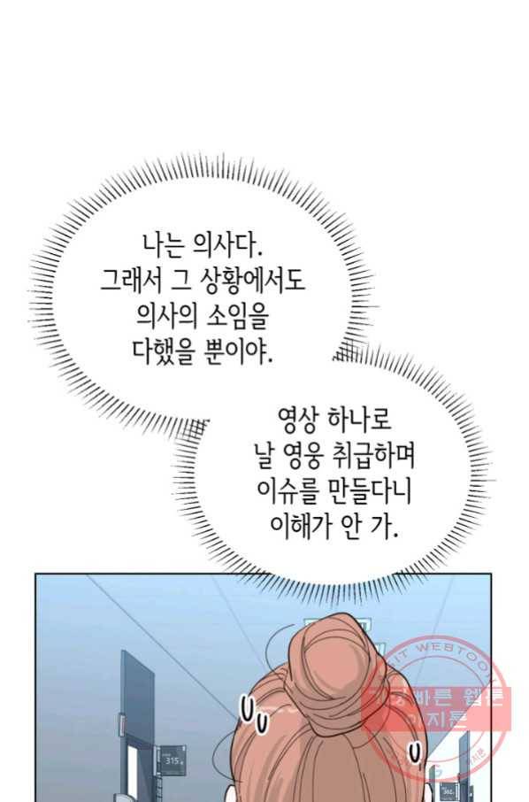 은밀한 나의 동거인 51화 71