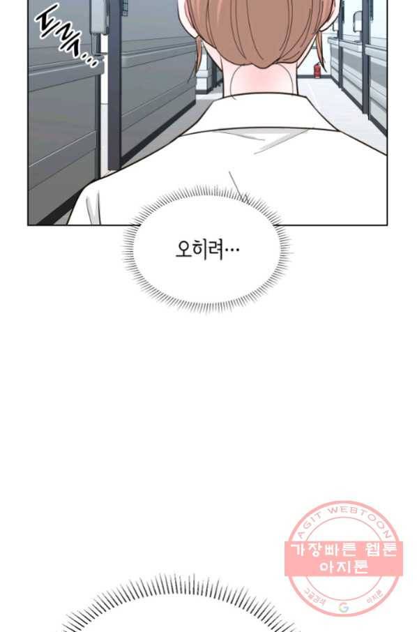 은밀한 나의 동거인 51화 72