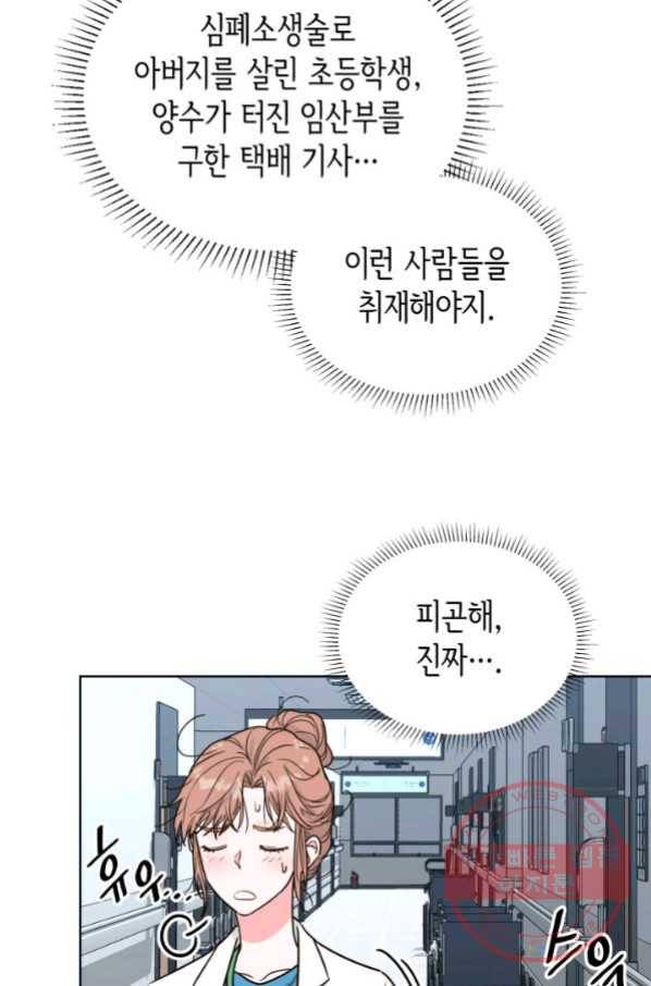 은밀한 나의 동거인 51화 73