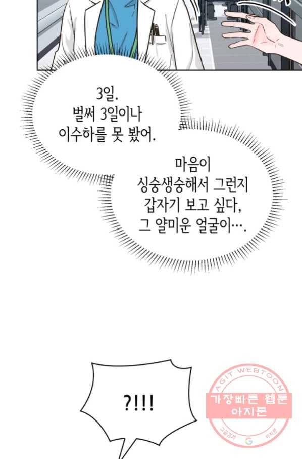 은밀한 나의 동거인 51화 74