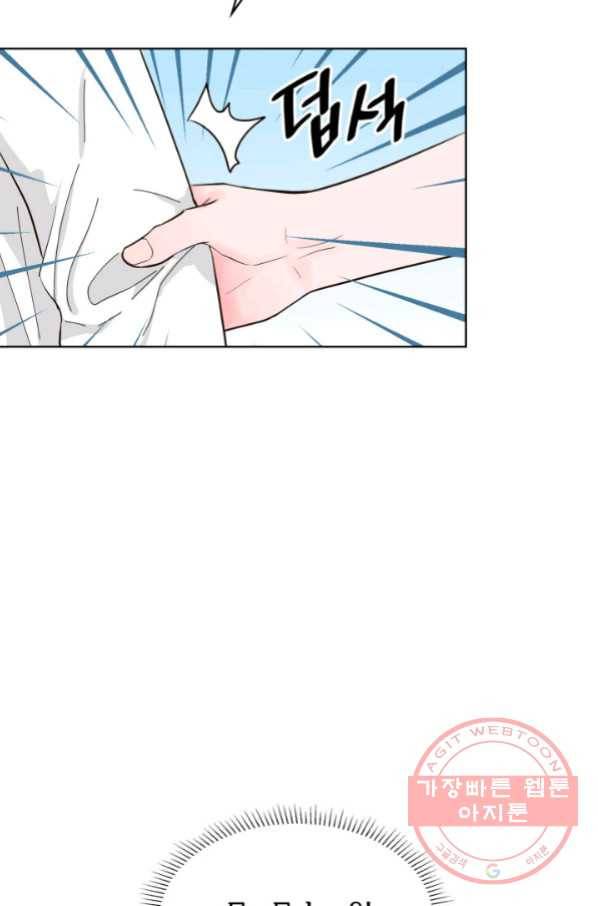 은밀한 나의 동거인 51화 75
