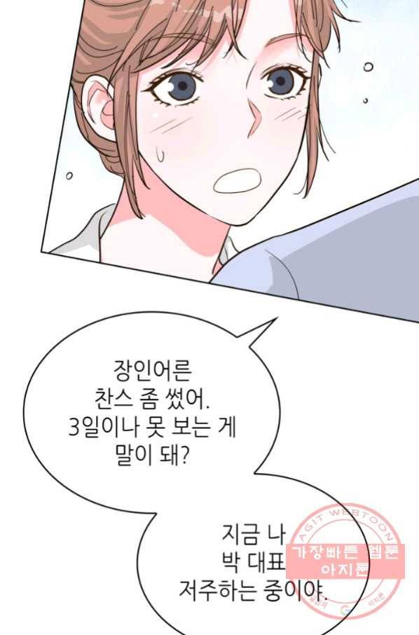 은밀한 나의 동거인 51화 80