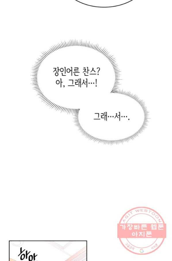 은밀한 나의 동거인 51화 81