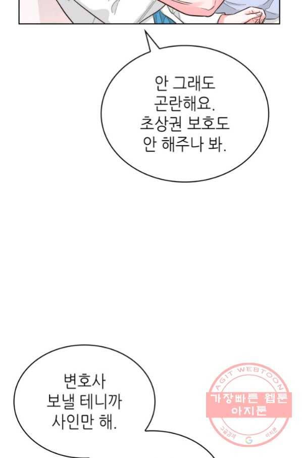 은밀한 나의 동거인 51화 86