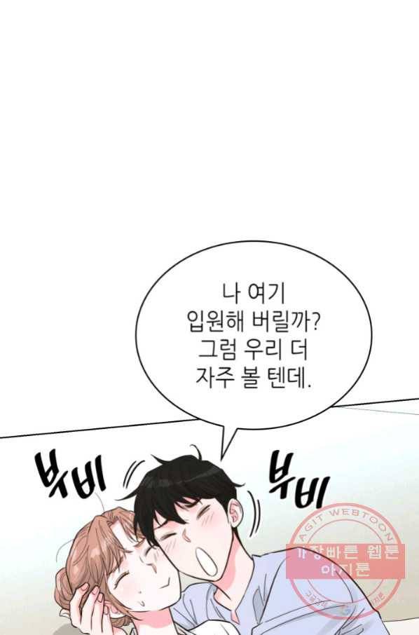 은밀한 나의 동거인 51화 88