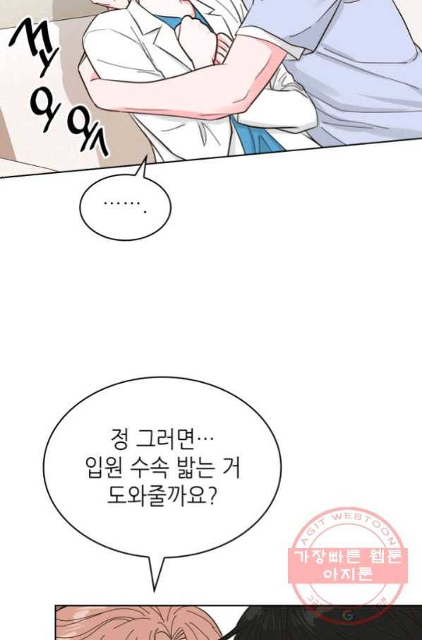 은밀한 나의 동거인 51화 89
