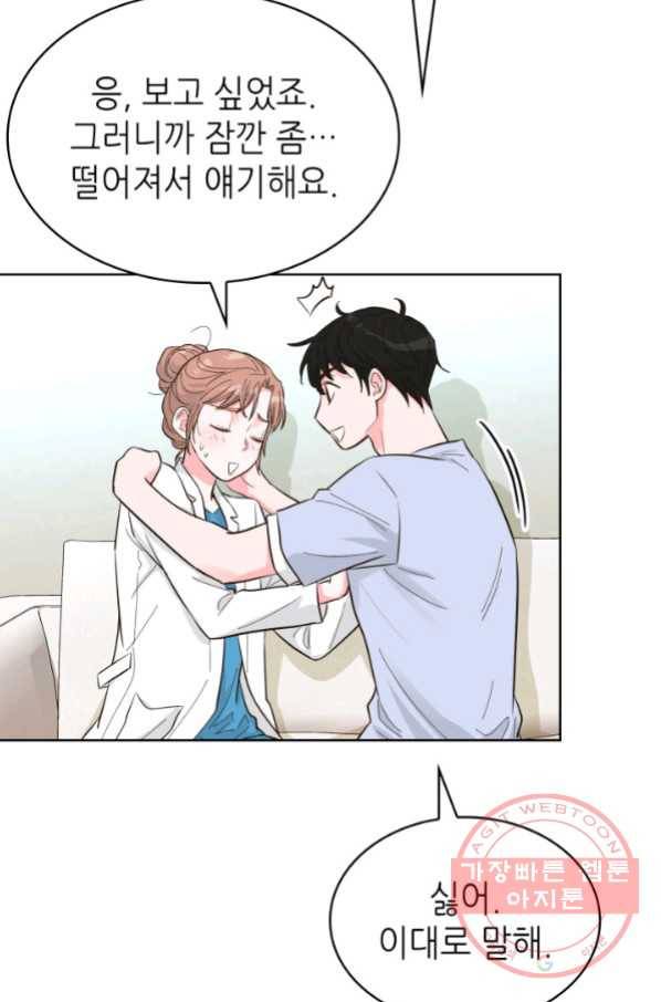 은밀한 나의 동거인 51화 91