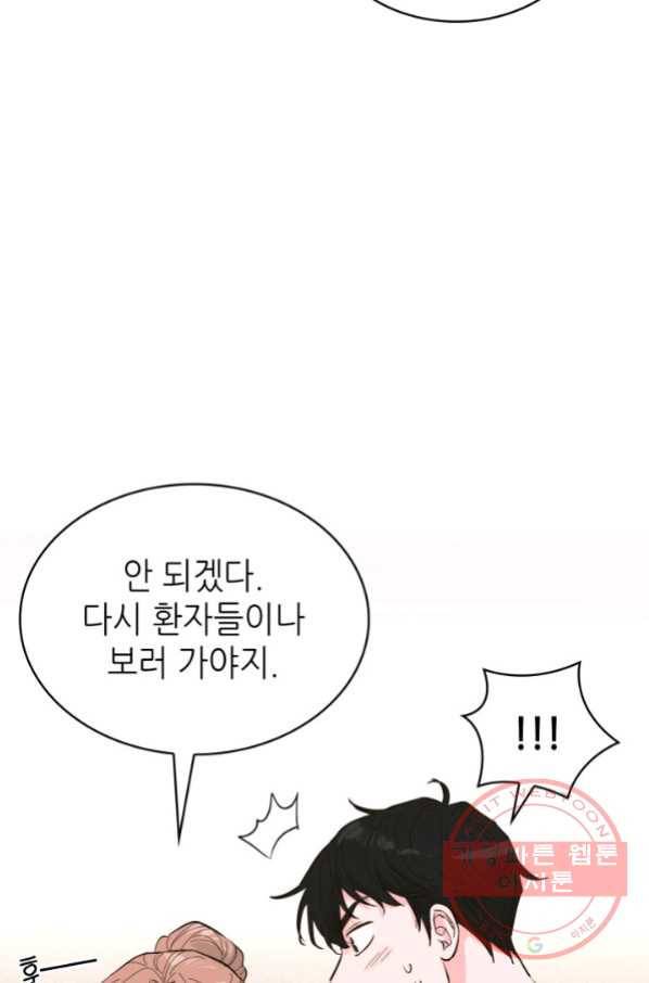 은밀한 나의 동거인 51화 92