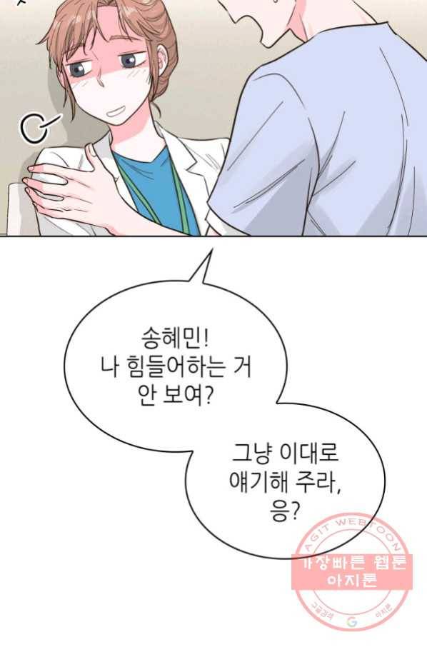 은밀한 나의 동거인 51화 93